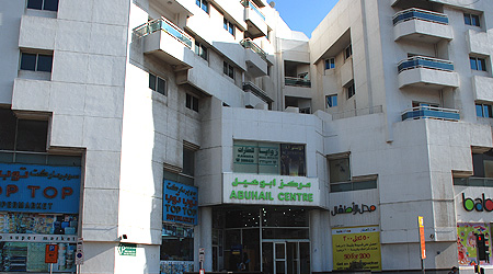 Abu Hail Centre Banner